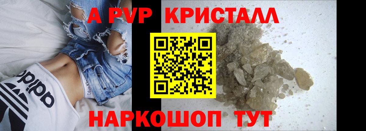 A PVP Соль  APVP СК КРИС  Вход с VPN  Михайловка 