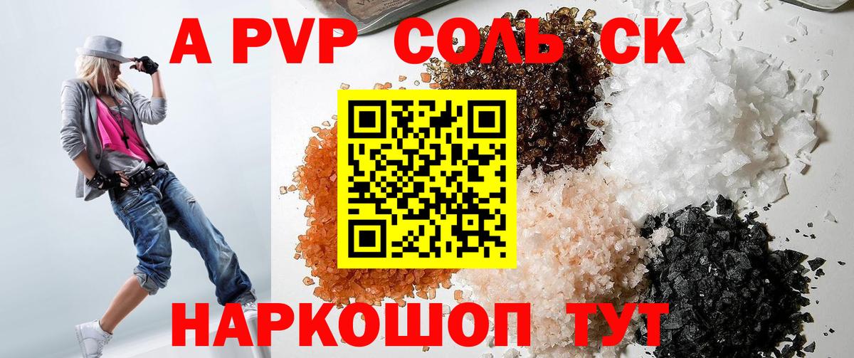А ПВП кристаллы Михайловка