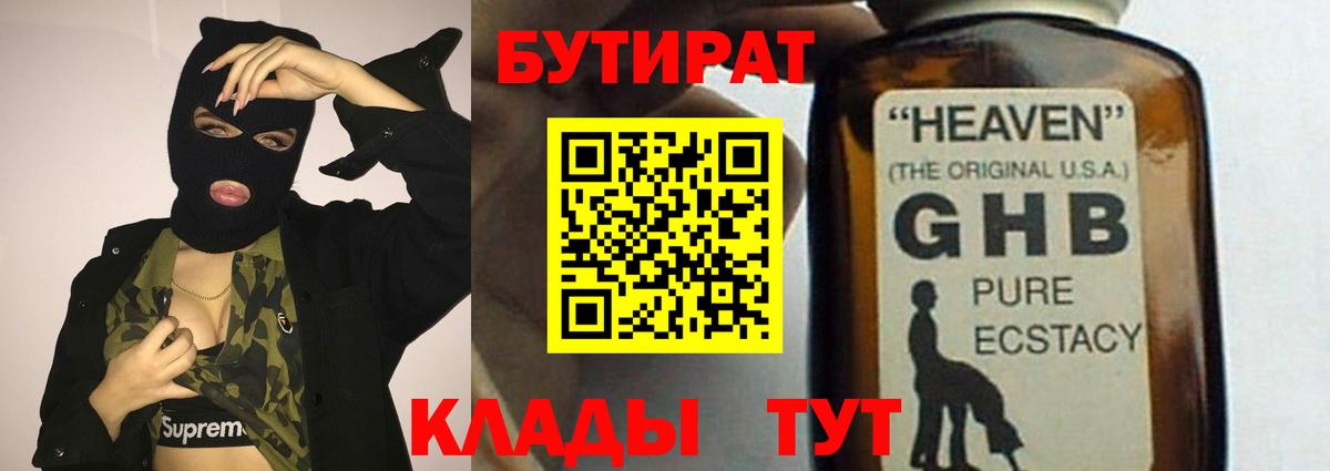 Бутират вода  БУТИРАТ  Михайловка  Вход с VPN 