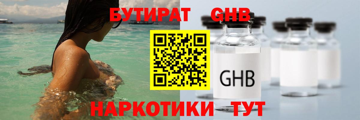 БУТИРАТ GHB Михайловка