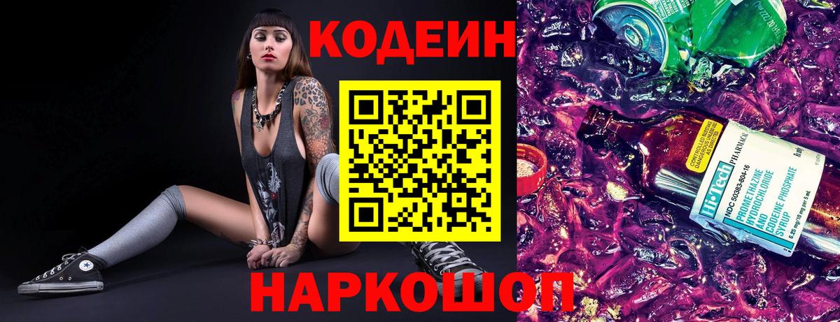 Codein Purple Drank Михайловка